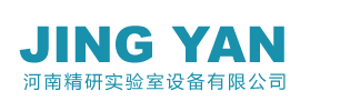 河南精研实验室设备有限公司